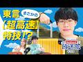 ふくらP&東言激論! 旅行の必需品・スーツケース進化の歴史!【QuizKnock放送部】