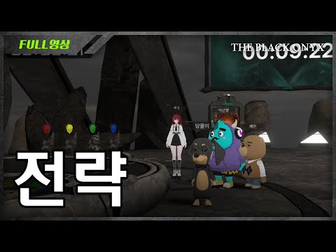 [더블랙오닉스 풀버전] 7화 우승상금 1000만원! 더블랙오닉스 : 결승으로 가는 전략