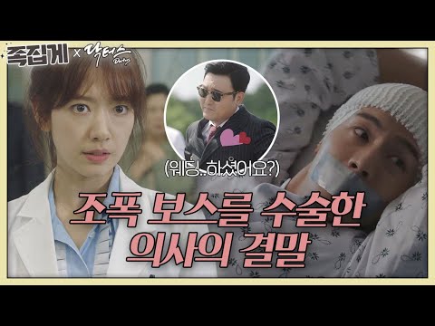 [#족집게_닥터스] 조폭 보스? I Don&amp;#39;t Careㅣ닥터스 (Doctors)ㅣSBS DRAMA