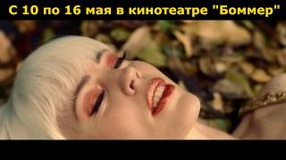 Редкая бабочка, трейлер Редкая бабочка, трейлер