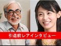 ナウシカはもう書きたくなかったんです　ジブリ　宮崎駿　引退記者会見　引退前の貴重なインタビュー