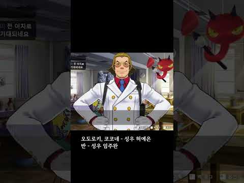 [역전재판5 더빙 클립] 뭘 말하는 걸까요~! #역전재판 #더빙