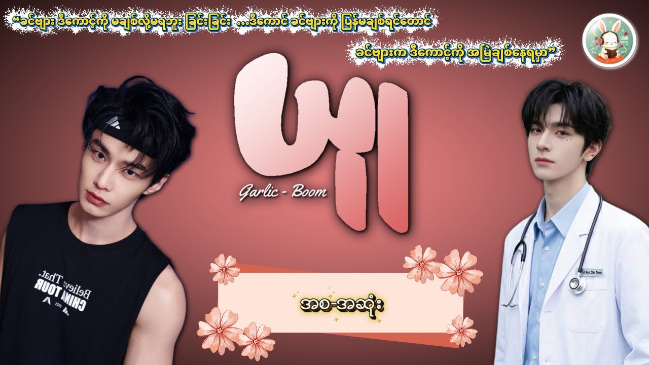 ယူ | အစ-အဆုံး 