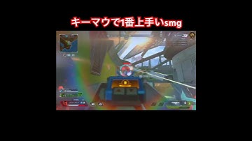 このゲームsmgでワンマガしたもん勝ち【apex legends】#shorts