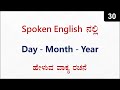 Sentence making with DAY, MONTH, YEAR, etc. | Spoken English - 30