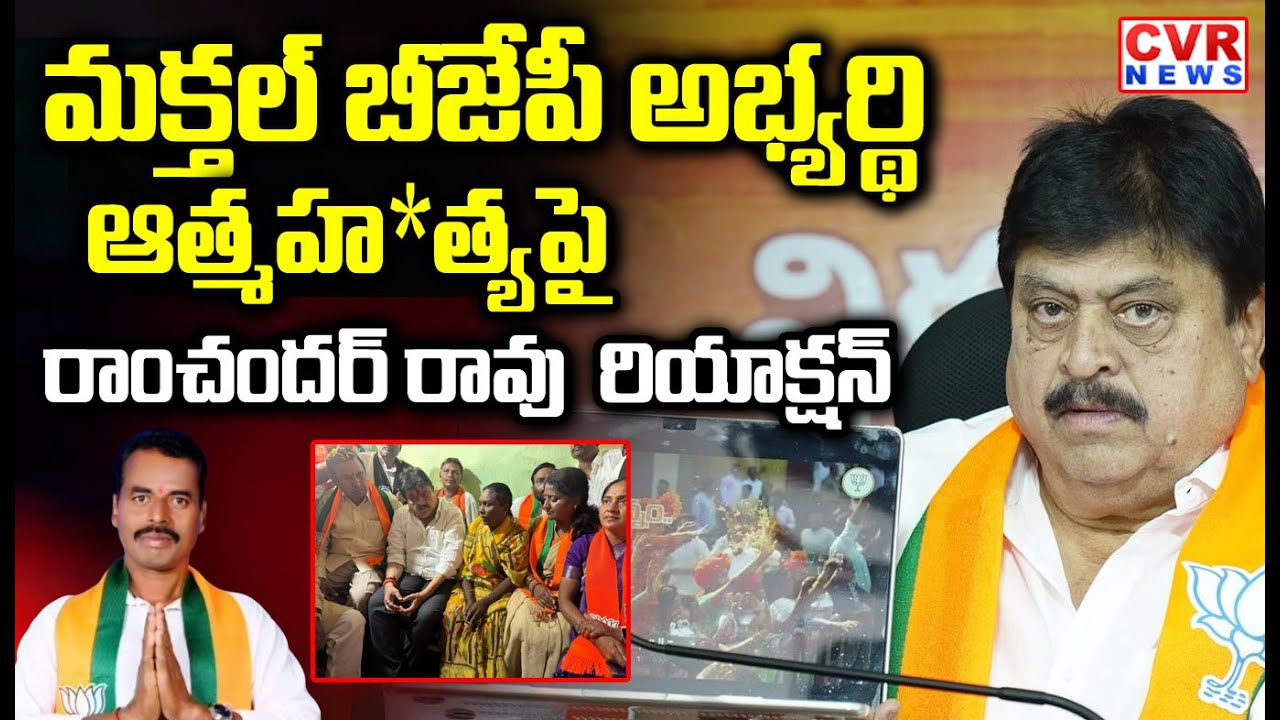 BJP Candidate Mahadevappa Incident | BJP Ramachandra Rao First Reaction | CVR NEWS
