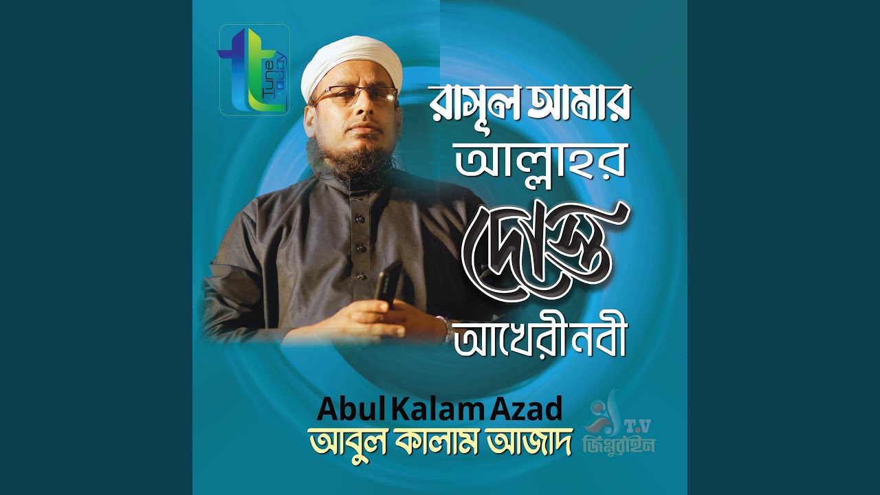Amar Rasul Rasul Amar Allah'r Dosto Akheri Nabi - YouTube