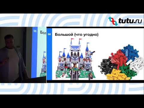 "Введение в рефакторинг", Максим Смирнов, Туту.ру