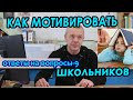 Как мотивировать школьников. Предмет Технология в школе. Ответы на вопросы-9