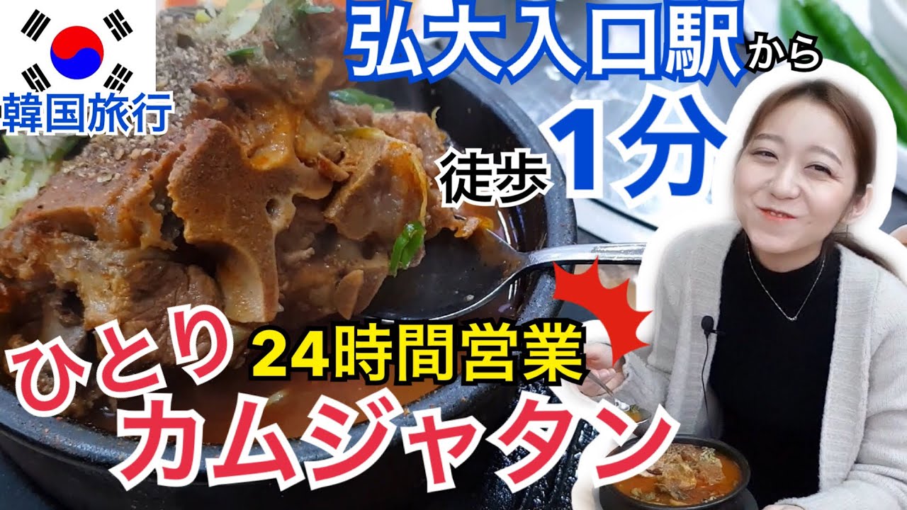 ホンデで有名なビョダギヘジャングクの店 エスコートアガシ専門heaven