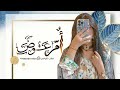شيلة ام العريس ام عوض | اخت الفخر جتكم كما الخير تختال | شيلة تباريك لام العريس باسم أم عوض