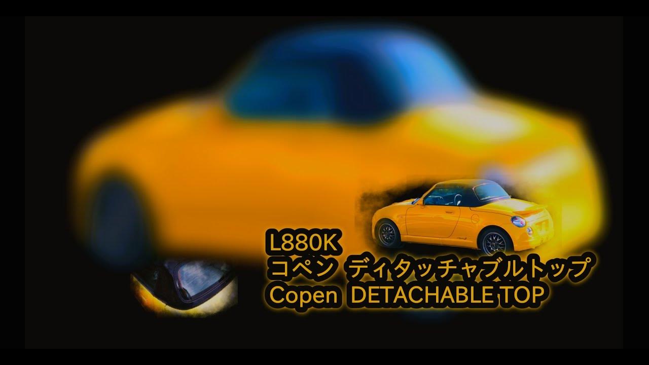 6万台以上出た初代L880Kコペンそのうち290台+α Copenのディタ車 ディタッチャブルトップ仕様のディテール Copen
