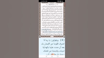 الآية 8 من سورة آل عمران   مع شرح الطبري كتابة