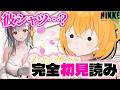 【#NIKKE 】完全初見で何気に見てなかったイベントストーリー『First Affection』読むぞ！【ゆうきこるね/個人VTuber】