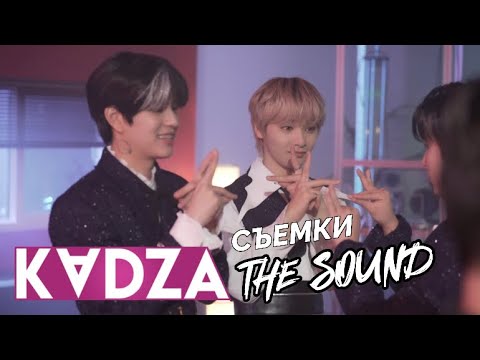 видео: [Русская озвучка Kadza] съемки клипа "THE SOUND" Stray kids