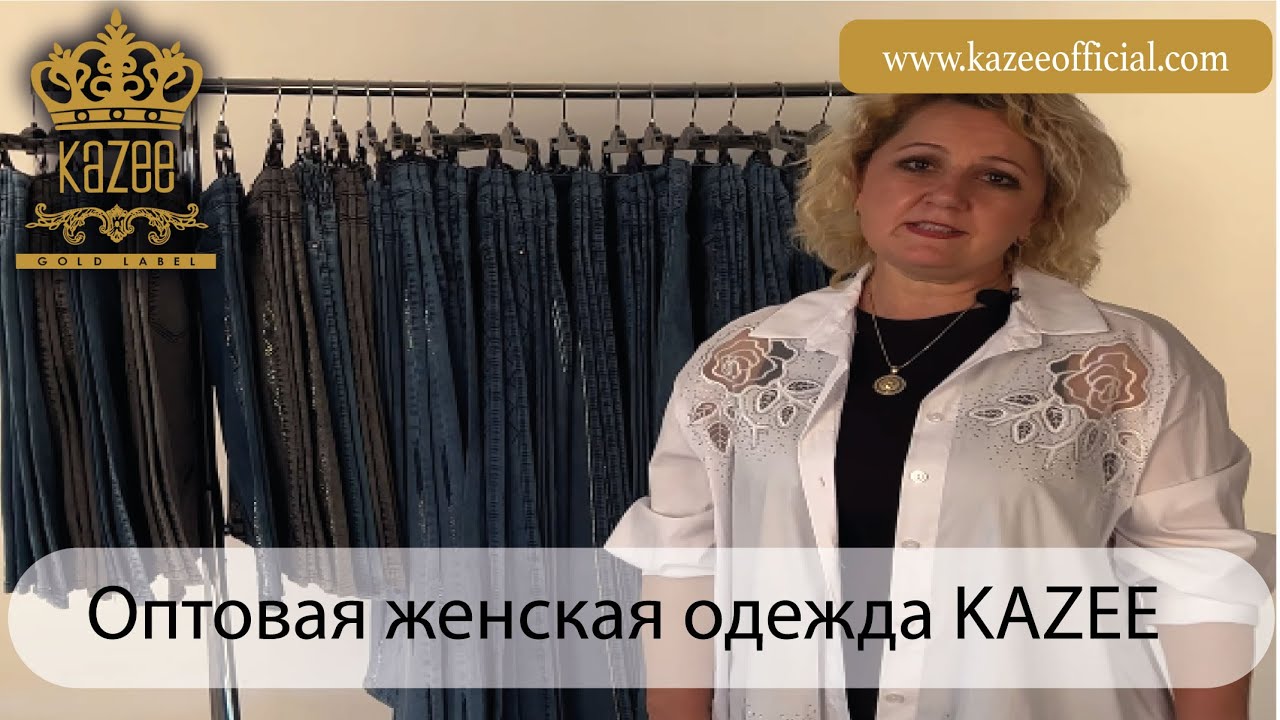 Женская одежда оптом, Одежда оптом из Турции | Поставщик КАЗЕЕ