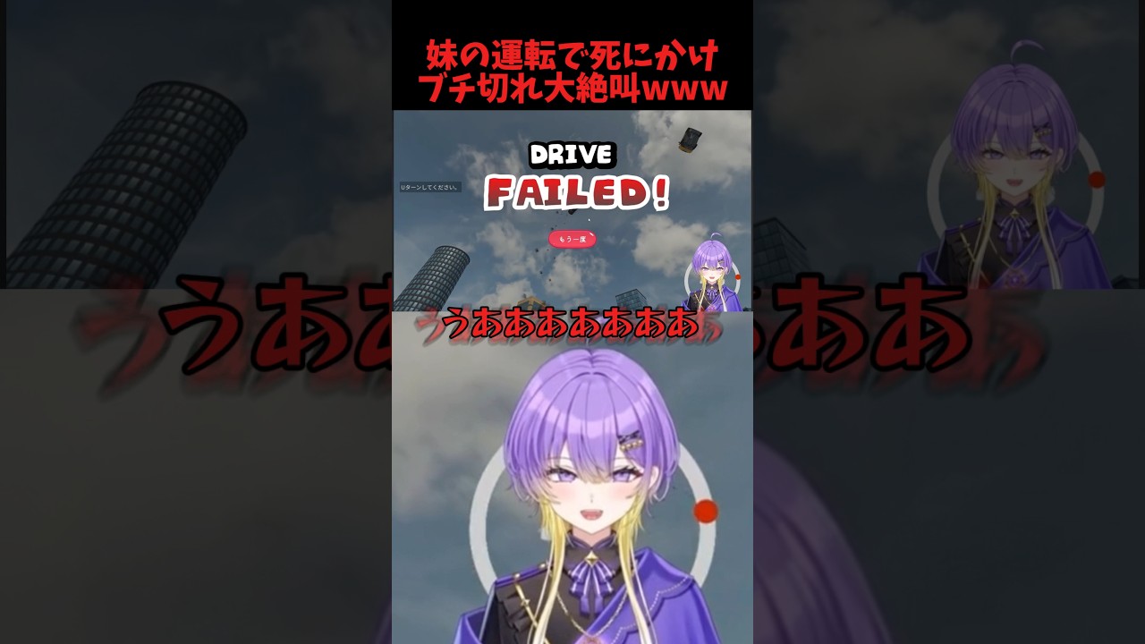 ⚠️終始音量注意です笑 #妹に運転を教える #vtuber #shorts