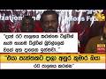 ''දැන් රට පාලනය කරන්නෙ ටිල්වින් හැම තැනම ටිල්වින් බූවල්ලෙක් වගේ අත දාගෙන ඉන්නවා..''- Hiru News