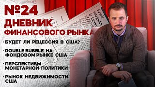 Финансовые рынки / Кредитный цикл / ЕЦБ / Ликвидность / Рецессия / ФРС / Инфляция / S&amp;P500 / FAANG