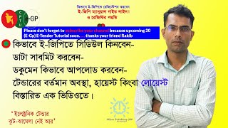how to submit online gP tender in bangladesh 2023 | e tendering process in bangladesh | exclusive