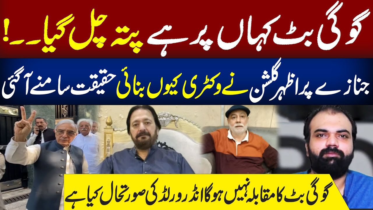 Where is Gogi Butt? Truth Behind Azhar Gulshan’s Victory Sign at the Funeral  | Salman Qureshi Vlog