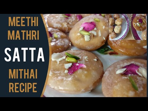 कच्छ गुजरात की सुप्रसिद्ध मिठाई साटा Sata | Meethi Mathri recipe | Devda Satta | Sindhi Sweet Recipe