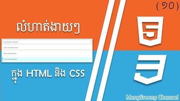 Easy Exercise in HTML and CSS Part 10 | MengSreang Channel