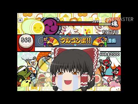 【太鼓の達人】リクエスト　さいたま2000   遂にやらかす。