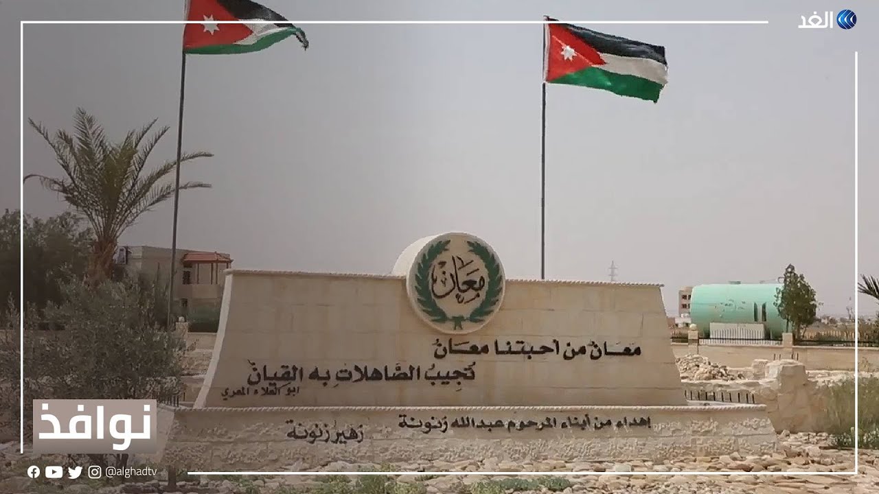 مدينة معان الأردنية.. درة المارة من كل مكان وزمان | #نوافذ