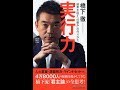 【紹介】実行力 結果を出す「仕組み」の作りかた PHP新書 （橋下徹）