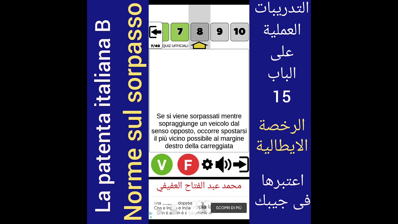 التدريبات العملية على الباب (15) Norme sul sorpasso علي رخصة القيادة الايطالية مع محمد.ع.العفيفي