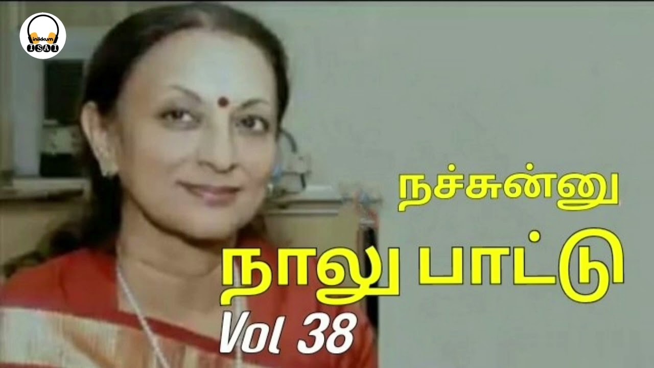 Tamil Old Songs - நச்சுன்னு நாலு பாட்டு - Audio Vol 38 - Uma Ramanan Special