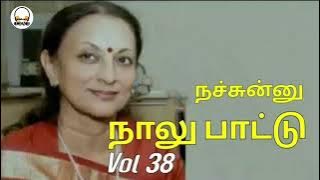 Tamil Old Songs - நச்சுன்னு நாலு பாட்டு - Audio Vol 38 - Uma Ramanan Special