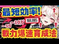 【メガニケ】育成進める前に見て❗️戦力別お勧め育成法❗️【NIKKE】