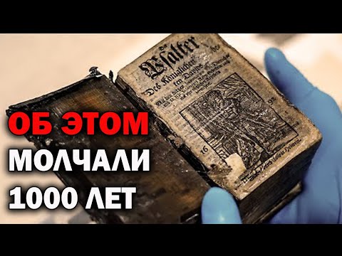 СРОЧНО!!! Ватикан ЭТО скрывал. Обнаруженная КНИГА ставит под сомнение происхождение человечества
