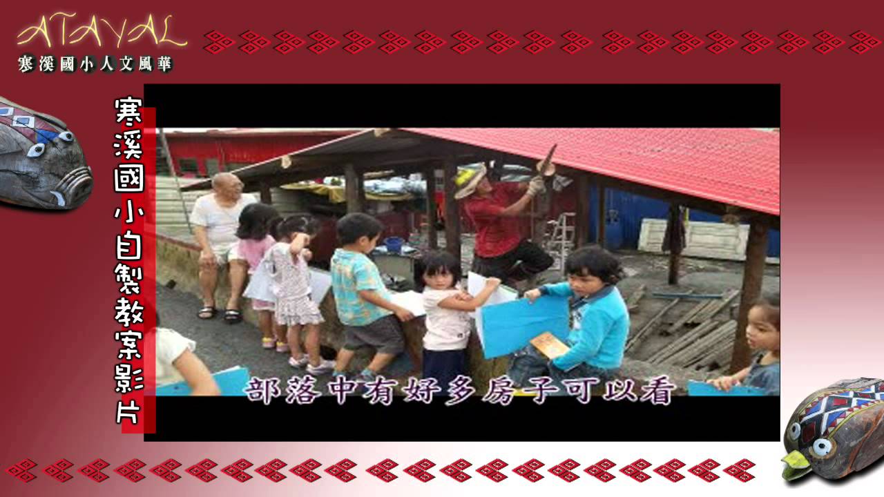 2012 Greateach Kdp 學前教育組標竿獎寒溪國小附幼 Youtube