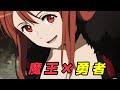女魔王發動魅惑技能 勇者當場陷入愛情 雄偉的 邪惡 就是很招人喜歡 男主直接開局投敵 女魔王發動魅惑技能 勇者當場陷入愛情 雄偉的 邪惡 就是很招人喜歡 男主直接開局投敵