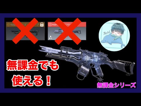 【CODモバイル】無課金勢必見！通常迷彩でも課金迷彩に勝てます！【ホルガー編】