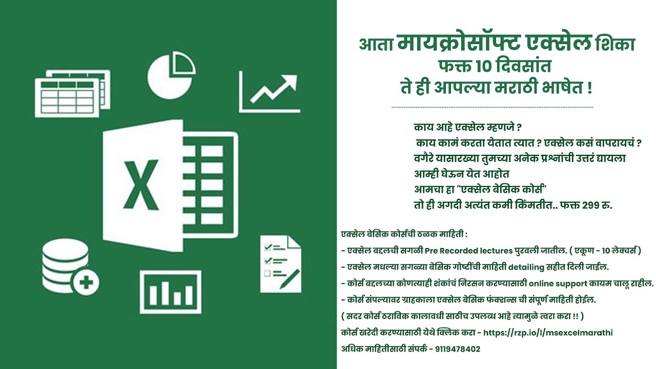 10-microsoft-excel-in-marathi