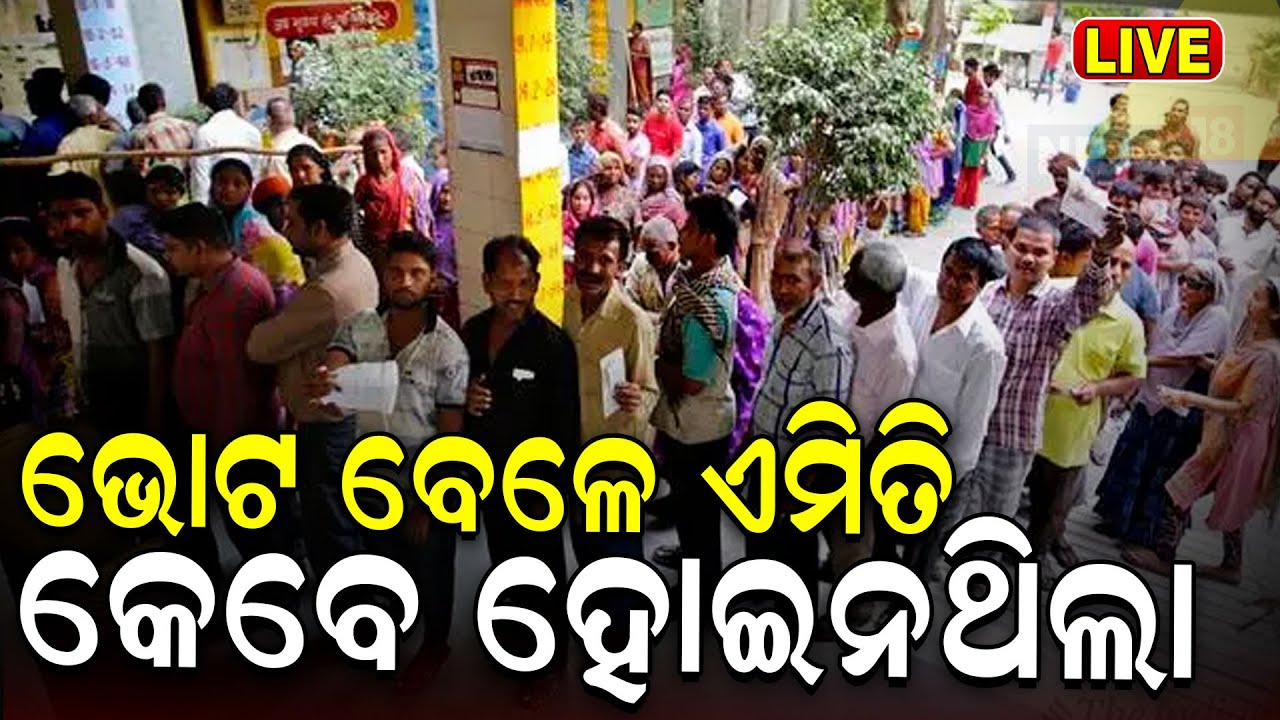 Lok Sabha Election 2024 7th Phase Live: ଭୋଟିଂବେଳେ ଏ କ'ଣ ହେଲା | Exit Poll Today