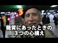 職質に遭ったときの3つの心構え