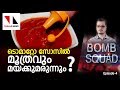 ടൊമാറ്റോ സോസിൽ മൂത്രവും മയക്കു മരുന്നും ചേർക്കുന്നു?|THEJAS NEWS|BOMB SQUAD