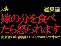 【総集編】異常すぎる夫のヒトコワまとめpart3【作業用】【睡眠用】【2chヒトコワ】