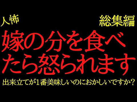 【総集編】異常すぎる夫のヒトコワまとめpart3【作業用】【睡眠用】【2chヒトコワ】