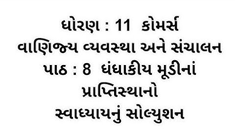Std 11 ba Ch 8 || Std 11 ba Ch 8 Swadhyay Solution || dhoran 11 ba Chapter 8 Swadhyay Solution