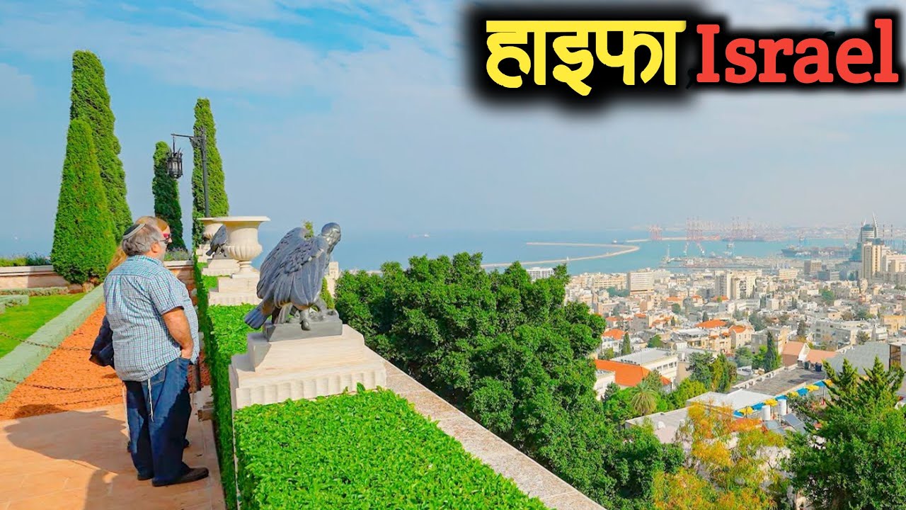 Israel Ki Haifa | Khud Dekhiye
