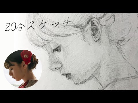 20分で似せる】人物横顔スケッチ【ノーカット版】顔の角度が前