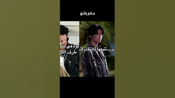 المسلسل الكوري عالم رائع Kdrama Wonderful World كيدراما Koreandrama كدراما 