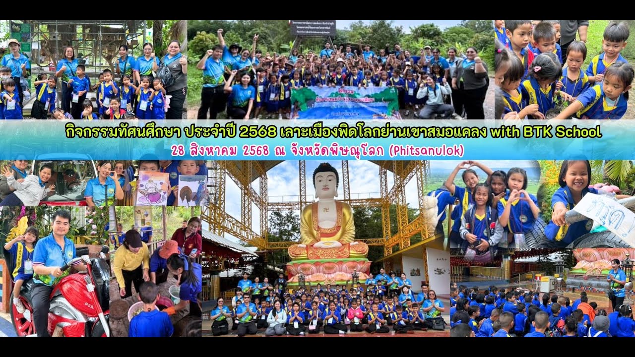 เลาะเมืองพิดโลก...ย่านเขาสมอแคลง (กิจกรรมทัศนศึกษา ประจำปี 2568)