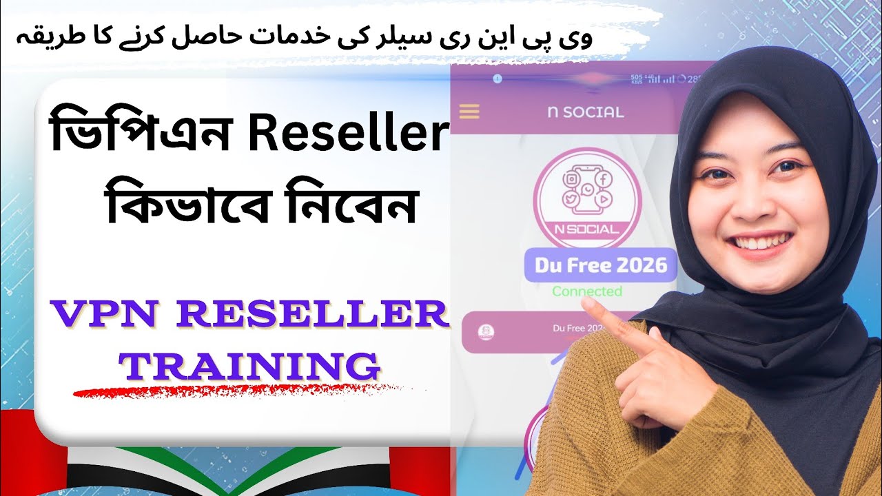 Nsocial Masafi Plus Alo Plus Reseller Training Video 2026 রিসেলার কিভাবে চালাবেন रीसेलर कैसे चलाएं! 